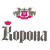 Сигареты Корона (Korona)