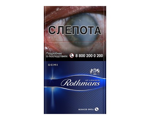 Сигареты Rothmans Demi оптом