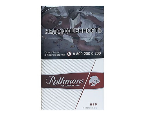 Сигареты Rothmans Royals Red (Ротманс Роялс Ред Кинг Сайз )