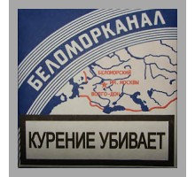 Сигареты папиросы Беломорканал оптом