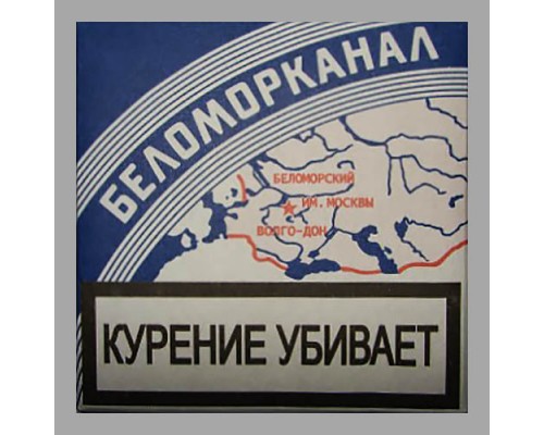 Сигареты папиросы Беломорканал оптом Сигареты папиросы Беломорканал оптом