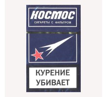 Сигареты Космос оптом
