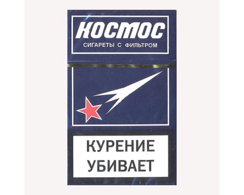 Сигареты Космос оптом
