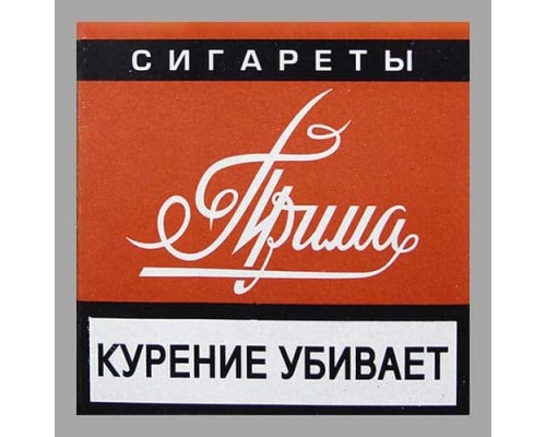 Сигареты Прима Дона оптом